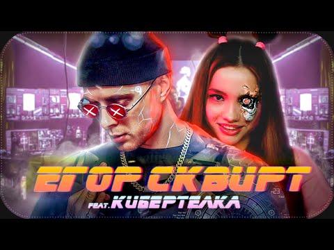 Видео: ЕГОР КРИД - ДЕВОЧКА С КАРТИНКИ || Разбор Клипа