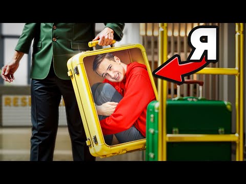 Видео: Проверил Лайфхаки, За Которые Могут Посадить!