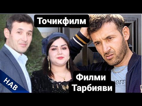 Видео: Хамсояи макор. Филми тарбияви