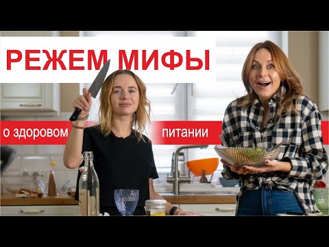Видео: Готовим с нутрициологом | Рецепт полезного ужина с Настей Голобородько