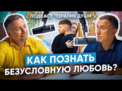 Видео: Почему нужно перестать искать любовь? Существует ли безусловная любовь?