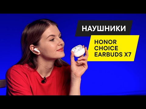 Видео: ОБЗОР TWS НАУШНИКОВ HONOR CHOICE Earbuds X7: как звучат и стоит ли брать?