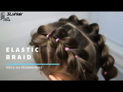 Видео: Прическа для девочки - объемная коса из резинок без плетения | Elastic braid