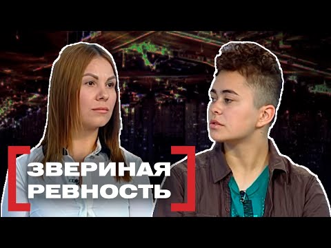 Видео: ЗВЕРИНАЯ РЕВНОСТЬ. Касается каждого