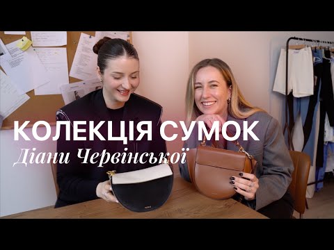 Видео: ЯКІ СУМКИ ВИБРАТИ В 2023? колекція сумок блогерки