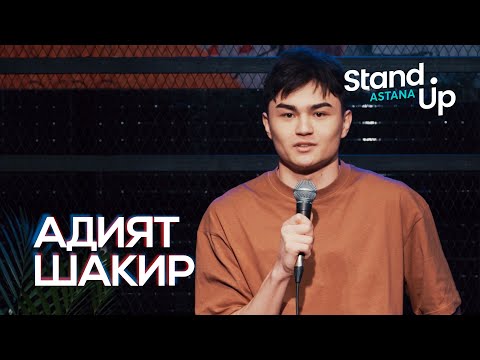 Видео: Адият Шакир - я молодой мужчина!