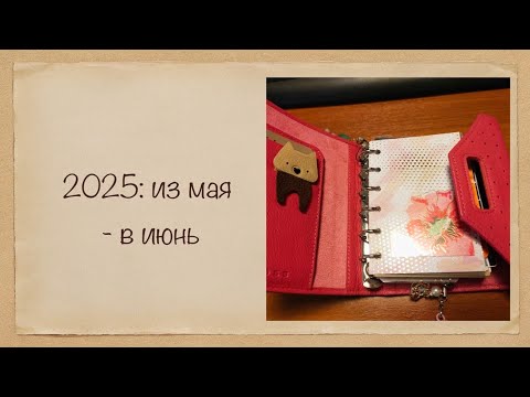 Видео: Переезд в июньскую обложку 🥀