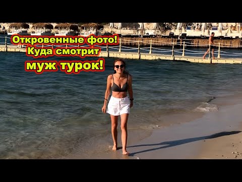 Видео: ПОЧЕМУ МУЖ ТУРОК НЕ ЗАКРЫЛ МЕНЯ В ПАРАНДЖУ.ОСОБЕННОСТЬ ТУРЕЦКИХ МУЖЧИН-ВРУТ И НЕ КРАСНЕЮТ.