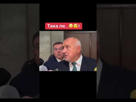 Видео: #кой му “дърпа конците”…?! #българия #политика #новини #канал3 #парламент #борисов #пеевски #бойко