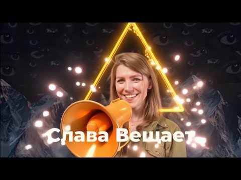 Видео: Слава Вещает: Интервью с Таней Карп | ИИ для создания музыки | Материнство vs самореализация 