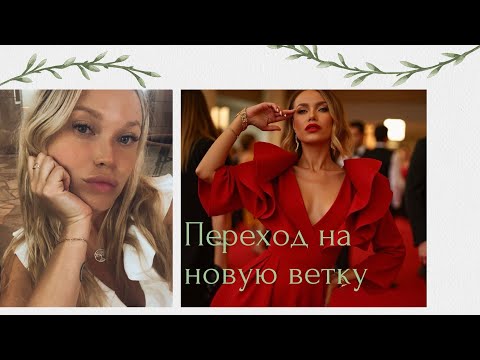 Видео: Ты не переходишь в НОВУЮ ВЕТКУ реальности  по этим ДВУМ ПРИЧИНАМ.