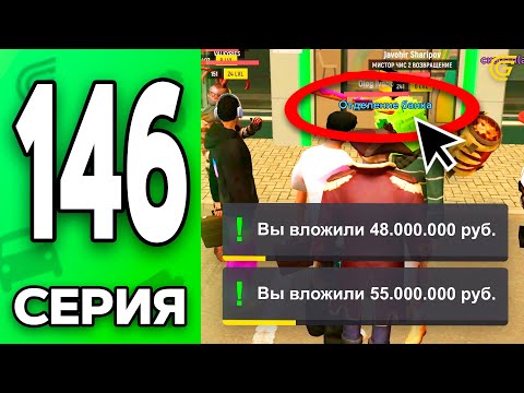 Видео: Легкие Х2 от ВЛОЖЕНИЙ!🤑🔥 Путь Бомжа на ГРАНД МОБАЙЛ #146 - в GRAND MOBILE