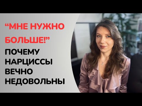 Видео: Слабость нарцисса | Почему нарцисс несчастлив