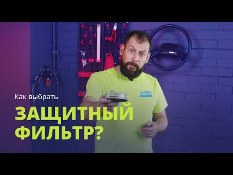 Видео: Фильтры для защитной маски | Инструкция. Как выбрать?
