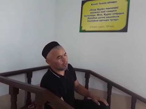 Видео: Жаркын Мырзатаи 'Уаис сахаба' Жаңа уағыз  2019