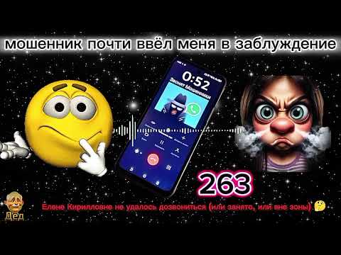 Видео: МОШЕННИКИ ЗВОНЯТ: Как мошенники притворяются, и умеют вводить в заблуждение?