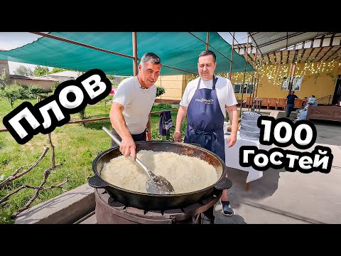 Видео: Плов на 100 человек. Ташкентский рецепт. Ошпаз Шухрат. Узбекистан, Нурафшан!