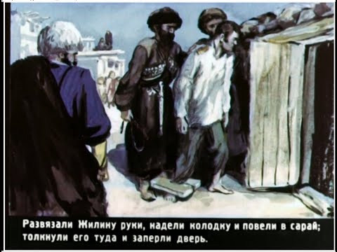 Видео: Диафильмы моего детства: Кавказский пленник