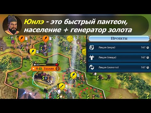 Видео: Китаец Юнлэ - это быстрый пантеон, население, а также генератор золота. #1