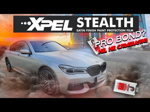 Видео: ОБЗОР АНТИГРАВИЙНОЙ ПЛЕНКИ XPEL STEALTH, не требующий праймера!