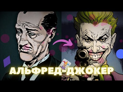 Видео: Альтернативные версии ДЖОКЕРА в комиксах, которые повергнут вас в шок