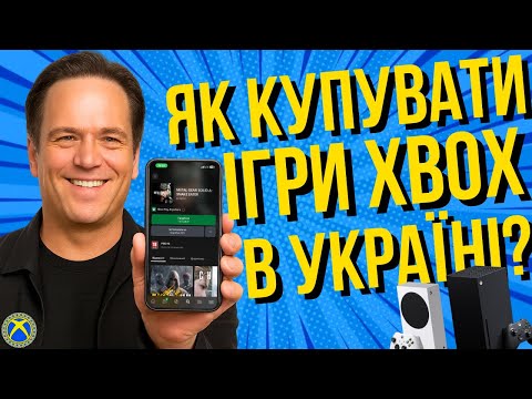 Видео: Як купити ігри Xbox в Україні через смартфон?