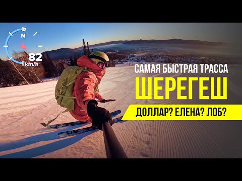 Видео: На прямых по черной трассе || Шерегеш на максималках