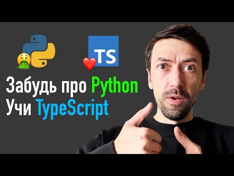 Видео: TypeScript стал самым популярным языком программирования в мире