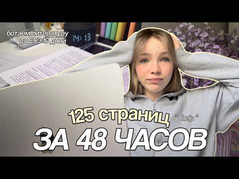 Видео: закрываю долги по учебе *10 ДНЕЙ до ЕГЭ* 𐙚⊹ study vlog🎧