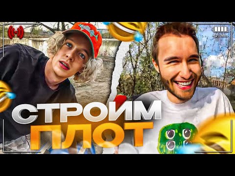 Видео: УГАРНОЕ СТРОИТЕЛЬСТВО ПЛОТА | НАШЛИ НОВОГО ДРУГА