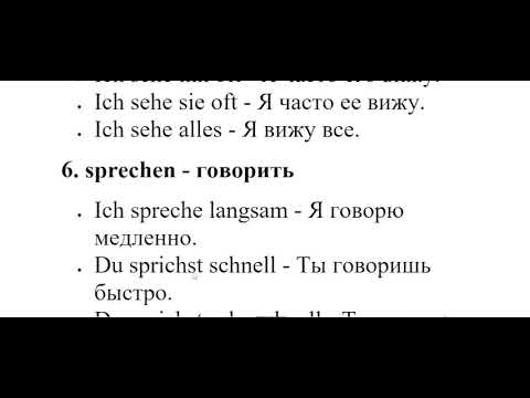 Видео: Словарный запас Уровень А1, А2, Б1, Б2, С1 - Немецкие фразы- A1 , A2 , B1 , B2, C1 - немецкий язык