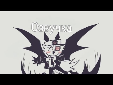 Видео: Озвучка комиксов от @The_Enigmaverse