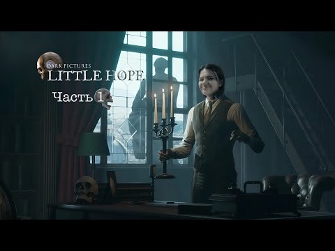 Видео: Семейка Адамс / The Dark Pictures Anthology Little Hope
