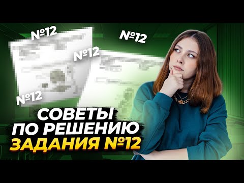 Видео: Как верно и быстро решить задание №12? | Биология ЕГЭ для 10 класса