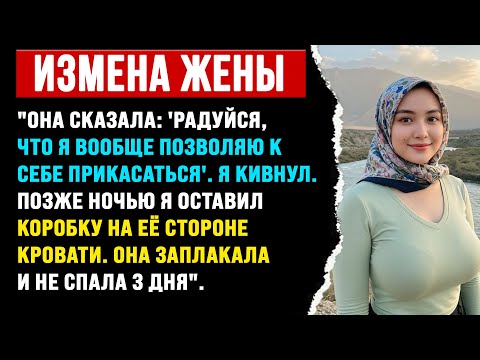 Видео: "Она сказала: «Радуйся, что я вообще позволяю к себе прикасаться», — а потом вдруг расплакалась".