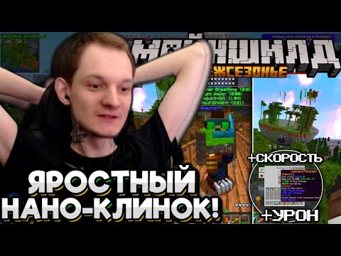 Видео: #26 НЕО СДЕЛАЛ КЛИНОК - ВАНШОТ!? РЕАКЦИЯ НА ОСТРОВ МАГОВ! Майншилд Межсезонье