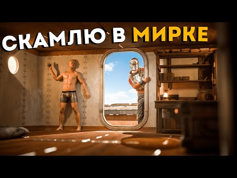 Видео: СКАМЛЮ ИГРОКОВ в БЕЗОПАСНОЙ ЗОНЕ! НОВАЯ ЛОВУШКА - БАРЖА в РАСТ/RUST