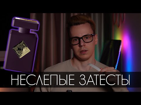 Видео: НАБРАЛ 1000 ПОДПИСЧИКОВ! ЗАТЕСТ 10 АРОМАТОВ И КУЧА БОЛТОВНИ