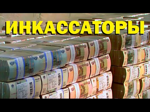 Видео: Галилео | Инкассаторы 💰 [Collectors]