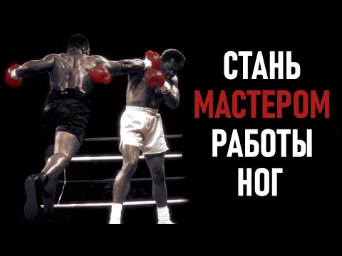 Видео: Работа ног в стиле ПИКАБУ