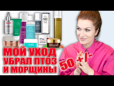 Видео: Мне почти 50, а выгляжу лучше чем в 40! Рассказываю чем и как я ухаживаю за лицом.