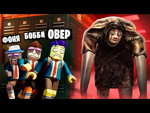 Видео: 6 ЧАСОВ ВЕЧЕРА! САМЫЙ СТРАШНЫЙ УРОК В ROBLOX