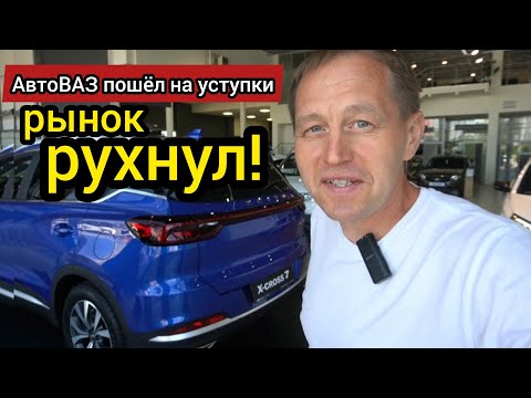 Видео: Рынок рухнул! Дилер LADA избавляется от автомобилей по РРЦ и ниже