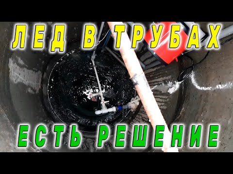 Видео: Замерзла вода в трубе - 100% решение! Замерзла вода, легкое решение.