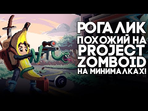 Видео: Этот Рогалик как PROJECT ZOMBOID на МИНИМАЛКАХ - Deadly Days: Roadtrip