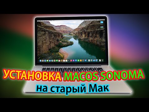 Видео: Установка macOS Sonoma на неподдерживаемый Mac!