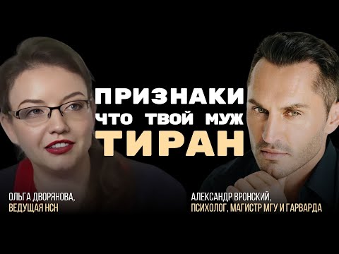 Видео: ТОП-5 признаков домашнего тирана