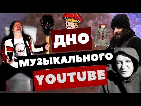 Видео: Музыка муз блогеров г*вно? Константин Сапрыкин, Leos Hellscream (Fiend), Моисей Великанов (Гавнида)