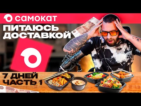 Видео: ГОТОВАЯ ЕДА из САМОКАТА! 🔥 ЦЕНЫ, СКОРОСТЬ и ЧЕСТНЫЙ ОТЗЫВ от Тури!