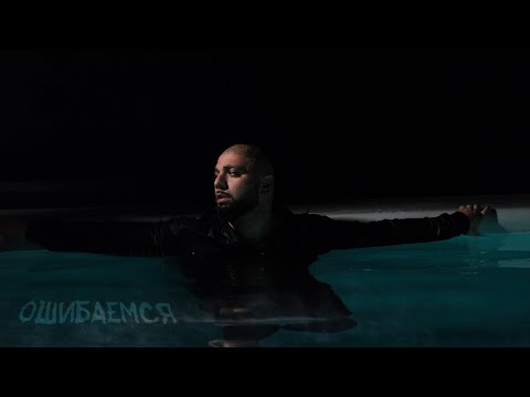 Видео: Артем Качер - Ошибаемся (Lyric Video)